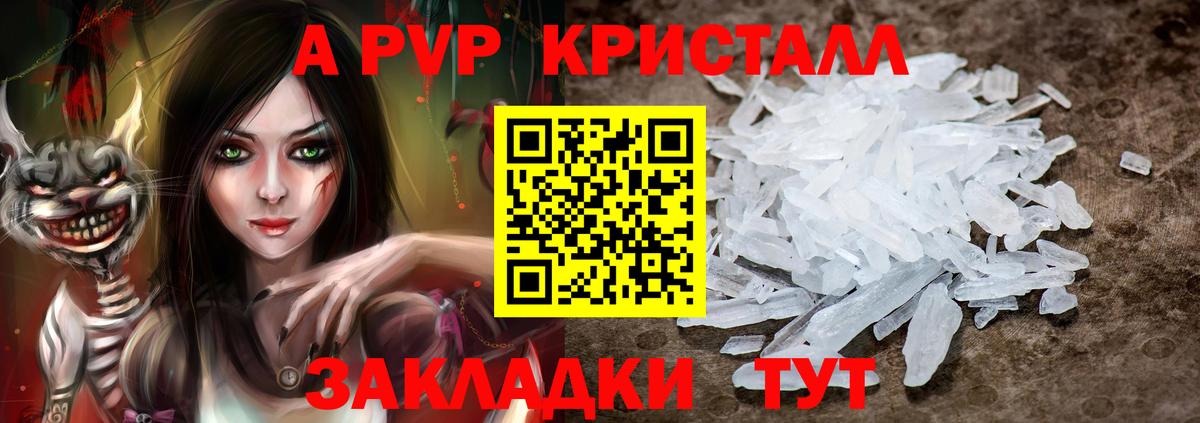 А ПВП VHQ  A-PVP Crystall  Вход с VPN  Удомля  Alpha-PVP  A-PVP крисы CK 