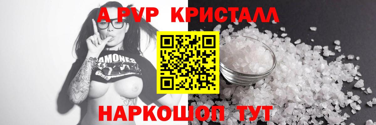 Альфа ПВП Соль Удомля