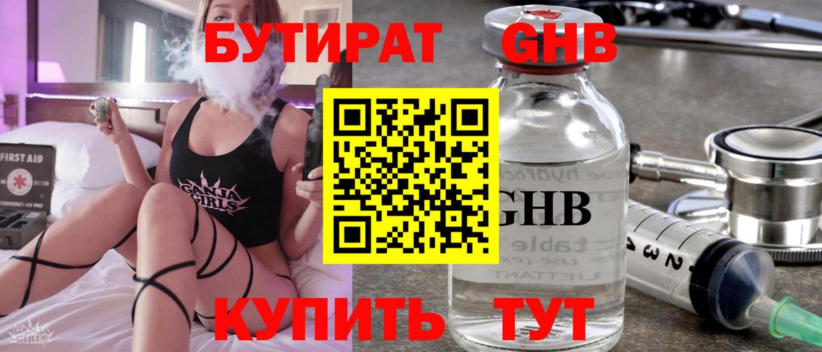 БУТИРАТ буратино Удомля