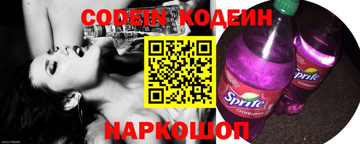 Удомля  Кодеиновый сироп Lean напиток Lean (лин)  Вход с VPN  Кодеин напиток Lean (лин) 