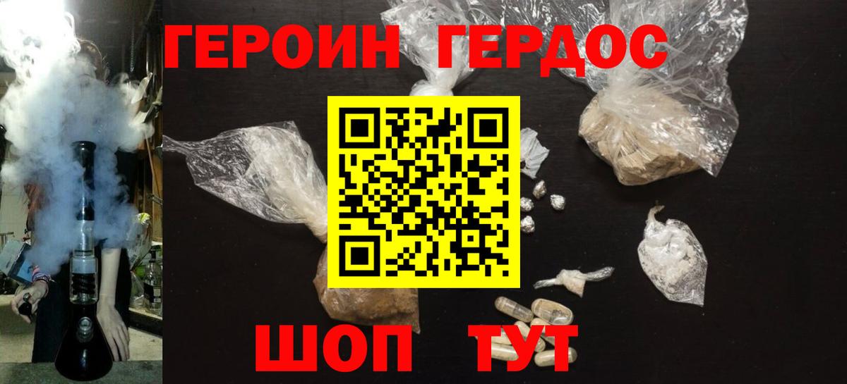 ГЕРОИН VHQ Удомля
