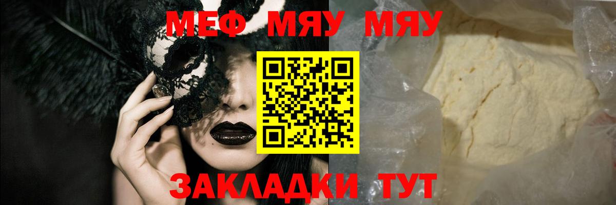 Меф Удомля