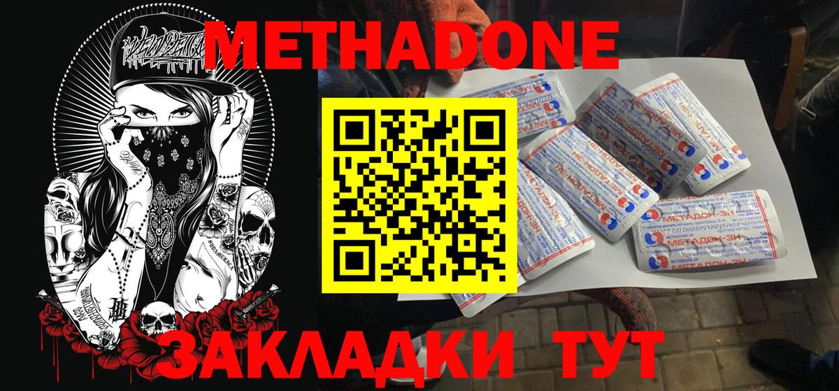 Метадон methadone  Вход с VPN  Удомля  МЕТАДОН белоснежный 