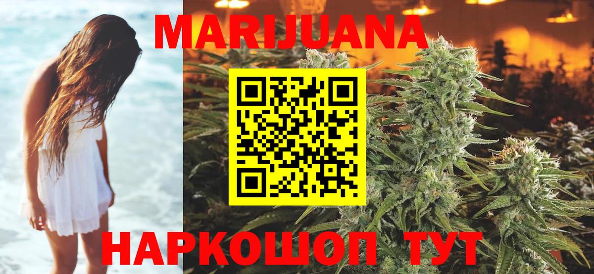 Конопля SATIVA & INDICA  МАРИХУАНА VHQ  Удомля  Бошки Шишки White Widow  Вход с VPN  Марихуана Bruce Banner 